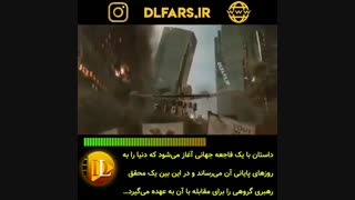 فیلم هیجان انگیز 2012