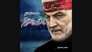 ما ملت امام حسینیم