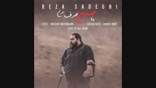 موزیک جدید رضا صادقی با حسین حرف بزن