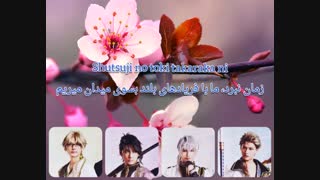 تسوکی‌استیج/گل خیالی (Tsukista/Maboroshi no Hana) با زیرنویس فارسی و روماجی (Per/Rom)