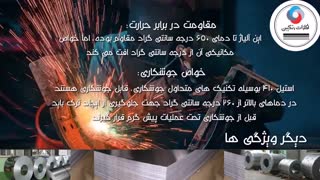 ورق استیل بگیر - استیل 410