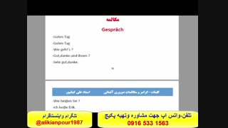 آموزش گرامر آلمانی ،لغات آلمانی ومکالمه آلمانی با استاد علی کیانپور