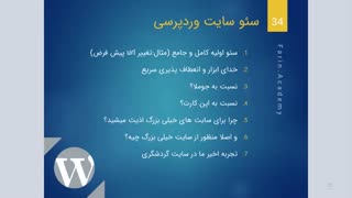 سئو برای سایت های وردپرسی