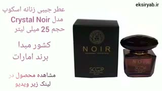 عطر جیبی زنانه -7 نمونه پر فروش