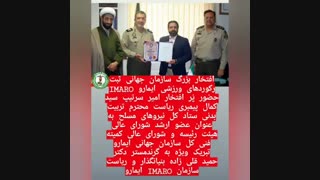 سرتیپ سید کمال پِیَمبری به عنوان عضو شورای عالی هیئت رئیسه و عضو شورای عالی کمیته فنی سازمان ایمارو منصوب شدند .