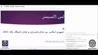 بهزی در اولین رویداد فناوری در خدمت درمان