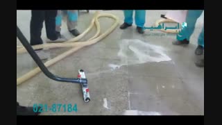 جمع آوری مواد پودری از محوطه کارگاه با استفاده از جاروبرقی صنعتی