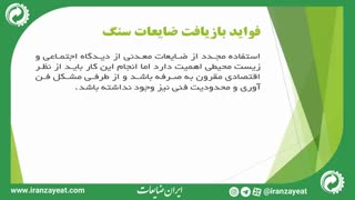 نحوه بازیافت سنگ