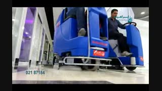 شستشو و نظافت راهرو های مراکز خرید با استفاده از اسکرابر سرنشین دار