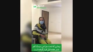 فیلم جراحی دیسک کمر