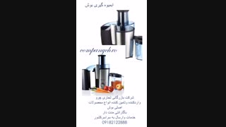 محصولات بوش