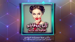 ژل پروفایلو