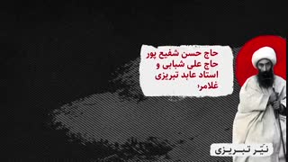 شور ماندگار | رضوان