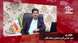 آشنایی با شرکت سجاده فرش سجاده نقش