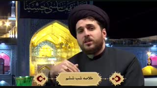 گزیده‌ای از شب ششم تکیه مجازی امام رضا علیه‌السلام