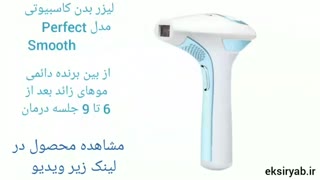 بهترین دستگاه لیزر بدن- 7 نمونه پر فروش