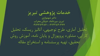 خدمات پژوهشی تبریز