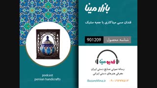 قندان مسی میناکاری - تلفن تماس 09019277512