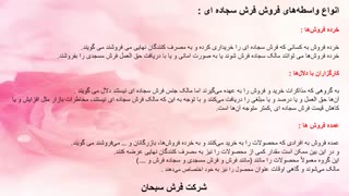 سفارش و خرید فرش سجاده ای