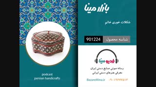 شکلات خوری خاتم - تلفن تماس 09019277512