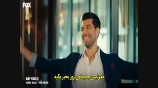 قسمت 10 سریال Bay yalnis - آقای اشتباه با زیرنویس فارسی چسبیده در t.me/TopTurkish