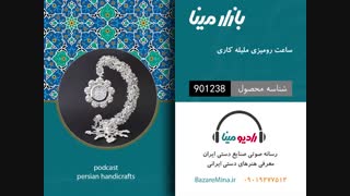 ساعت رومیزی ملیله کاری - تلفن تماس 09019277512