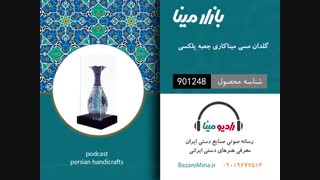 گلدان میناکاری جعبه دار - تلفن تماس 09019277512