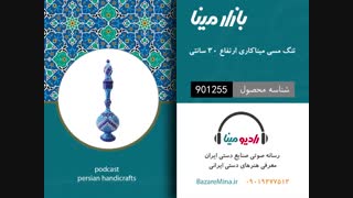 تنگ مسی میناکاری - تلفن تماس 09019277512