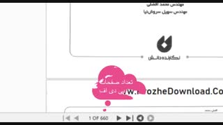 کتاب طراحی سازه با SAP 2000 ( سازه های فولادی ) PDF - پروژه دانلود