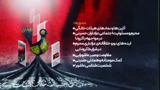 پویش ملی مهرمحرم