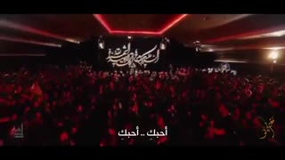 الوصول الى کربلاء"حرم با تو سید مجید بنی فاطمة
