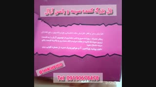 ژل بزرگ کننده سینه و باسن