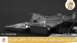 نکته هایی برای استفاده از ظروف استیل