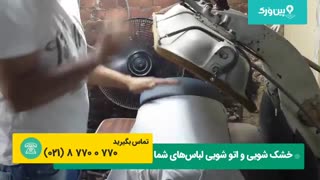 0 تا 100 اتو شویی کردن دقیق تیشرت | آموزش اتو شویی تیشرت