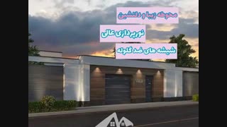 1500 متر باغ ویلا در شهریار