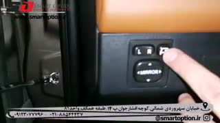 فعالسازی چراغ خطر در زمان دنده عقب تویوتا راوفور