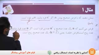 تدریس گسسته پایه دوازدهم ریاضی توسط استاد میثم امین در مدرسه مجازی روشنگر