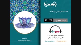 کاسه بشقاب میناکاری - تلفن تماس 09019277512
