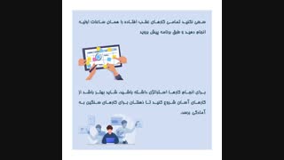 دفاتر کار اختصاصی اج - کار بعد از چند روز تعطیلی