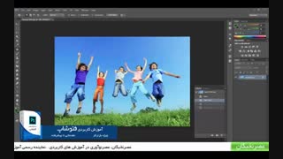 آموزش فتوشاپ در آموزشگاه عصرنخبگان - حذف عوامل اضافی در فتوشاپ