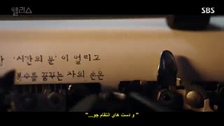 قسمت دوم سریال کره ای آلیس+زیرنویس چسبیده Alice 2020 با بازی جو وون