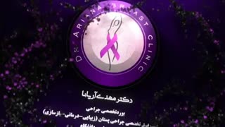 جراحی اصلاح پستان ها