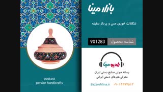 شکلات خوری مس و پرداز بشقاب پرنده - تلفن تماس 09019277512