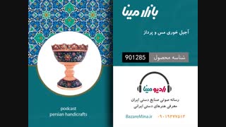 آجیل خوری مس و پرداز - تلفن تماس 09019277512