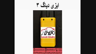 دستگاه عیب یاب ایزی دیاگ 3 وایزی دیاگ 4