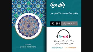 بشقاب میناکاری شده - تلفن تماس 09019277512