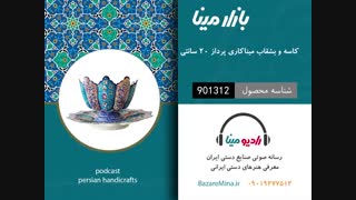 کاسه و بشقاب میناکاری - تلفن تماس 09019277512