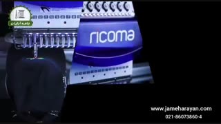 ماشین گلدوزی ریکوما RICOMA