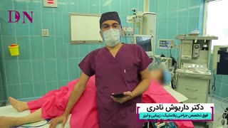 عمل جراحی ماموپلاستی