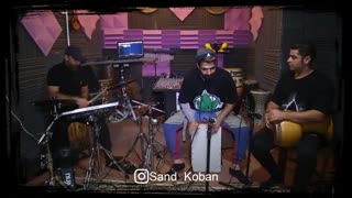 اجرای زنده گروه کوبه ای توسط حسن مهدوی {پرکاشن . درامز}